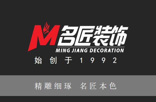 讓幸福感傳遞到每一個客戶，匠人品質(zhì)文化傳承-名匠裝飾