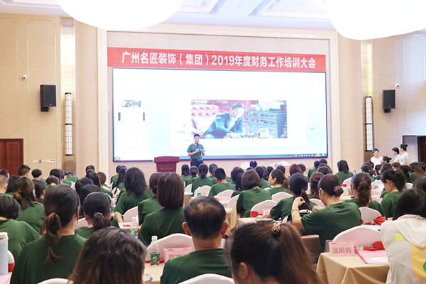 名匠裝飾（集團）2019年財務工作培訓大會順利召開！
