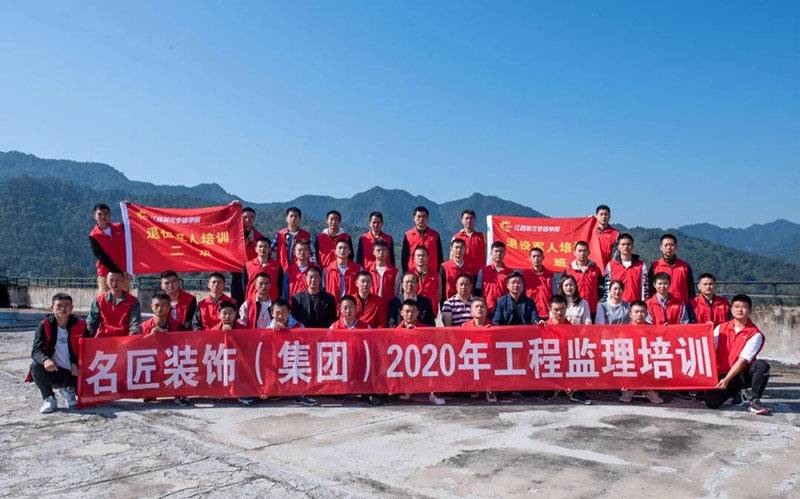 名匠裝飾（集團(tuán)）2020年工程監(jiān)理崗前培訓(xùn)班圓滿結(jié)業(yè)！