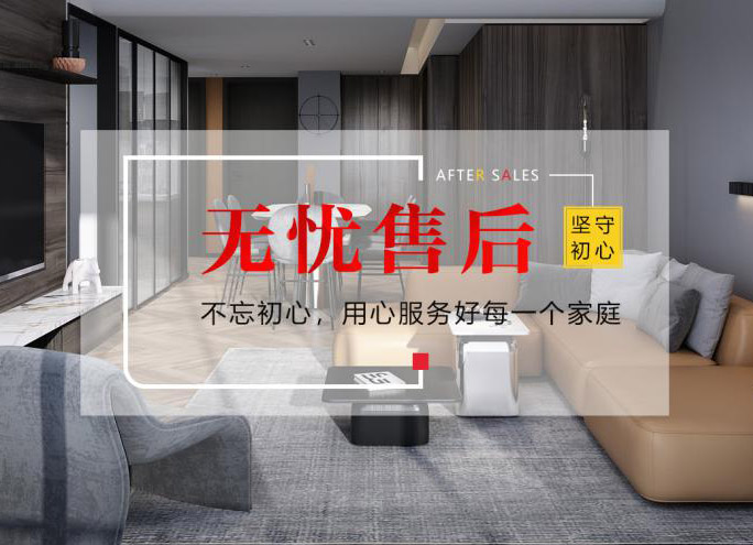完善的售后貼心的服務(wù)，名匠裝飾讓您更安心入住