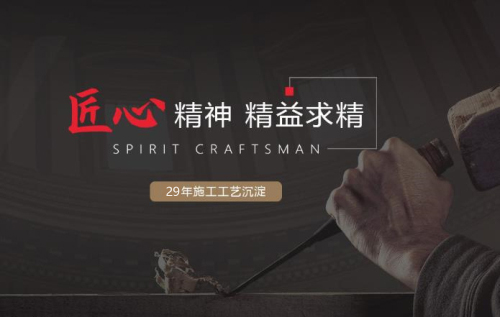 為匠心走天下，優(yōu)秀的別墅裝修公司中裝修的八道工藝
