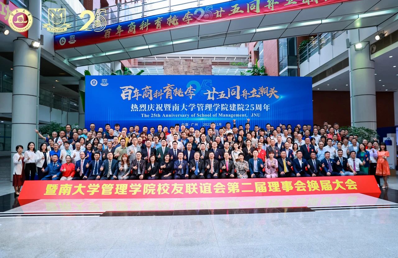行匠心，立潮頭丨祝賀名匠裝飾連任暨南大學(xué)管理學(xué)院校友聯(lián)誼會第二屆理事會副會長單位