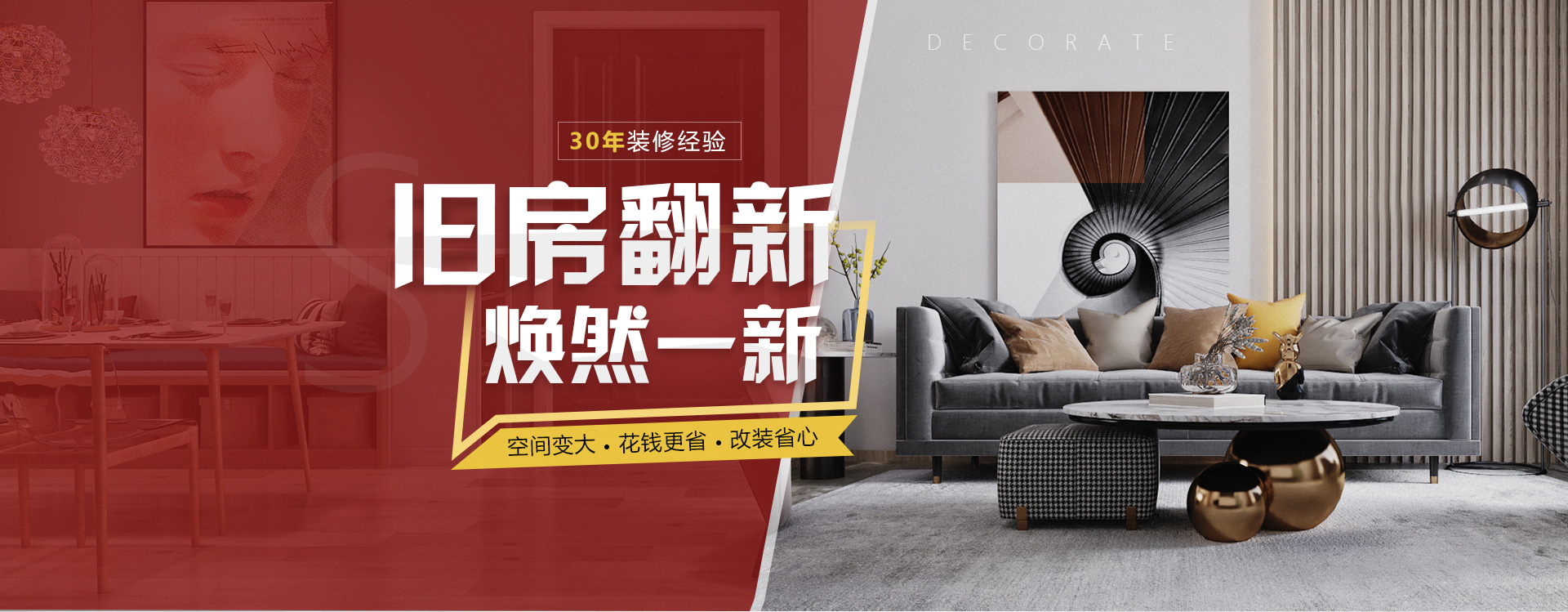 舊房翻新煥然一新，空間變大花錢更省改裝省心