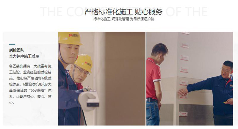 名匠裝飾質(zhì)檢服務