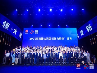 方大集團子公司榮膺“深圳企業創新記錄”、“2020粵港澳大灣區企業創新力榜單”多項榮譽