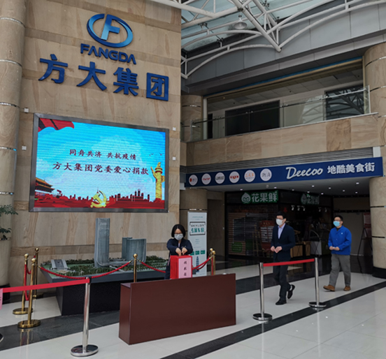 同舟共濟、共抗疫情，方大集團黨員、員工愛心捐款