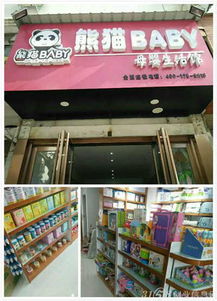 熊貓Baby實(shí)力強(qiáng)，正品保證寶媽放心，代理代辦無憂