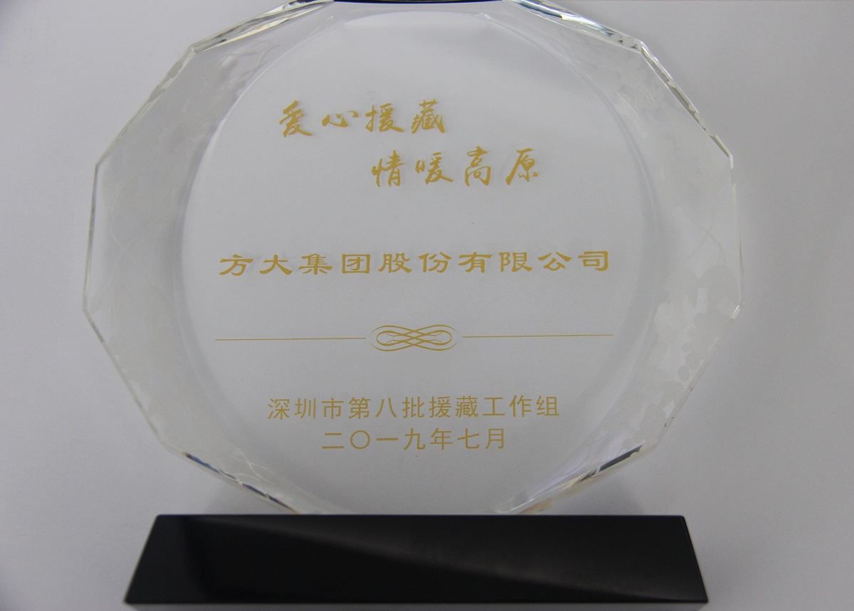 2019.9“愛心援藏、情暖高原”