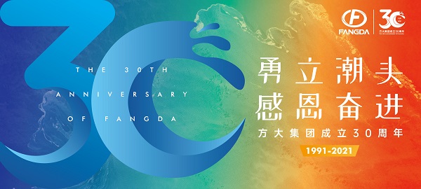 官宣！方大集團30周年主題活動標識正式發布