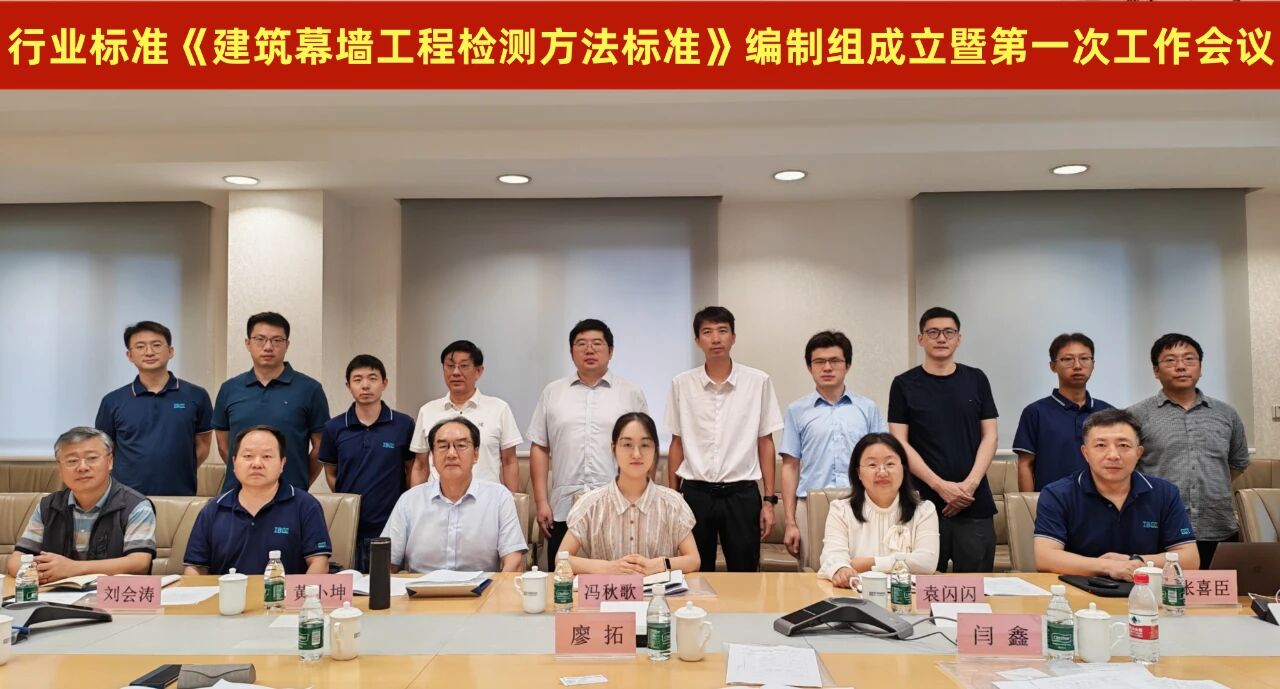 方大集團下屬企業參編《建筑幕墻工程檢測方法標準》行業標準，推動行業技術升級